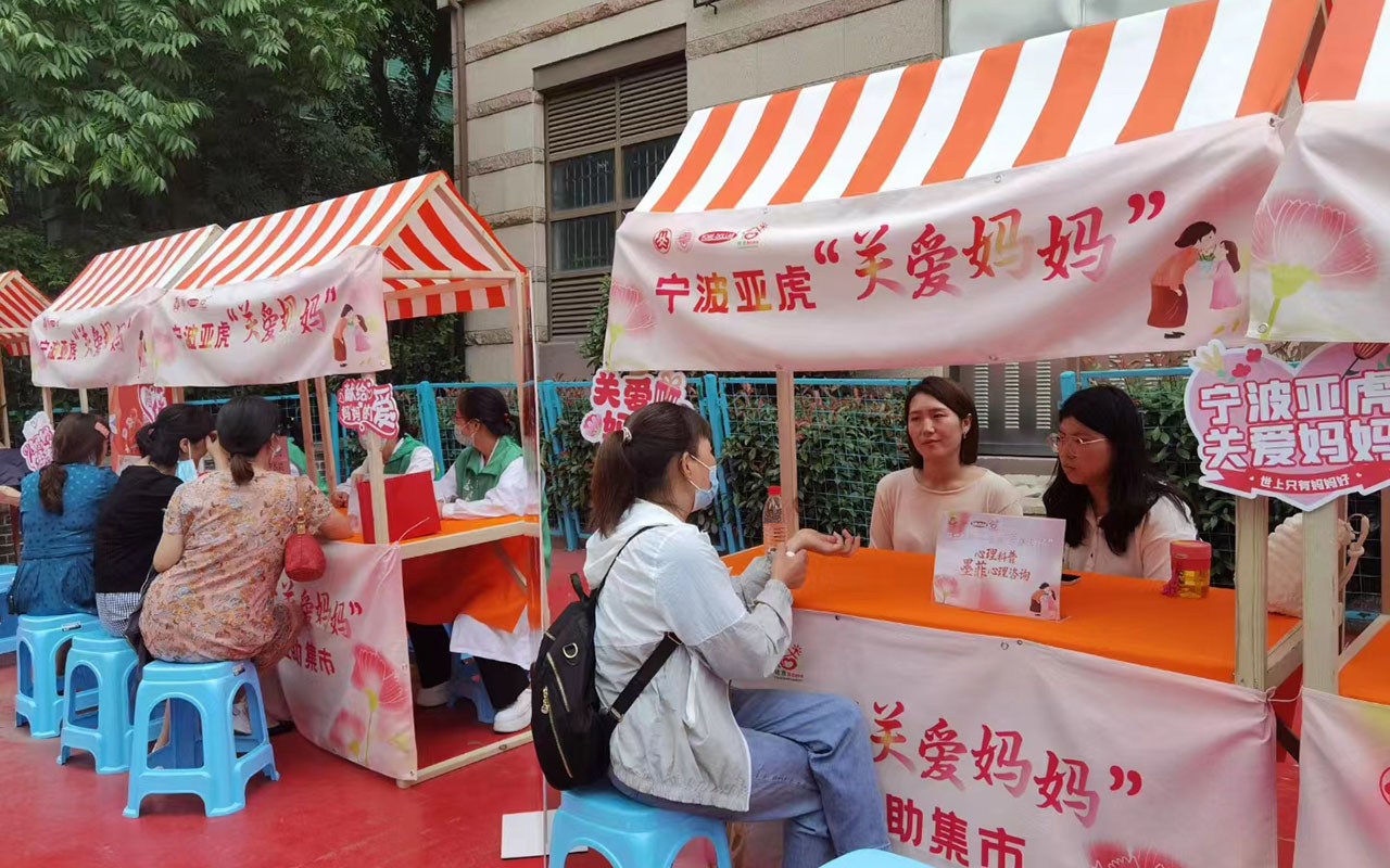 白云矿宁波亚虎“关爱妈妈”